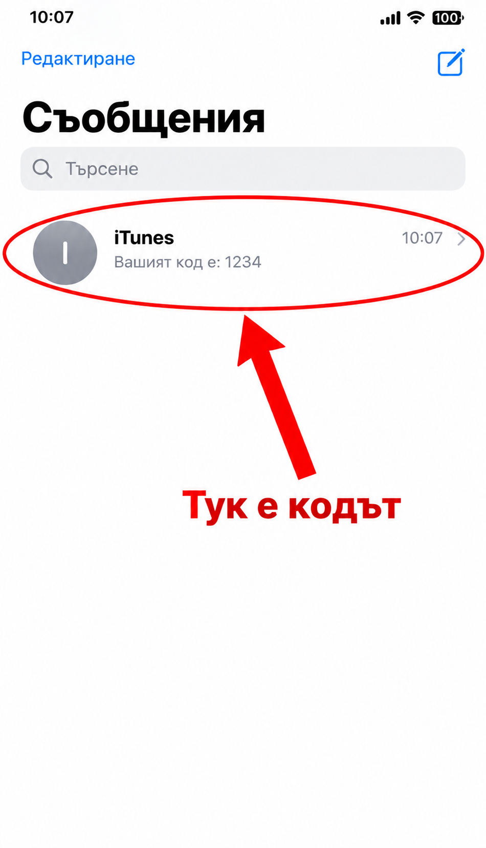 Find the verification code on your iPhone